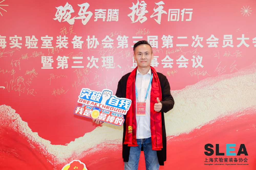觉木公装创始人赵剑锋出席上海实验室装备协会第三届第2次会员大会