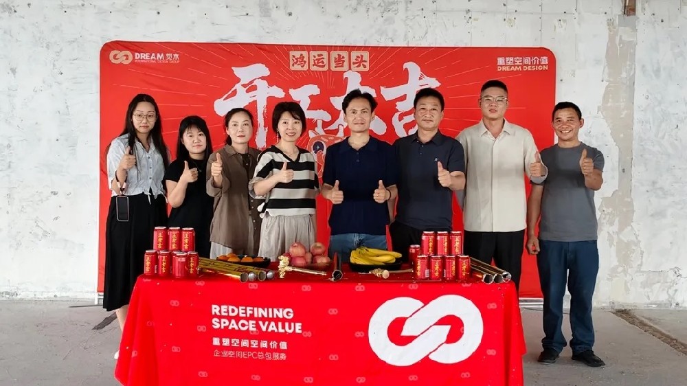 开工大吉｜觉木公装匠心再出发，携手浦东芯片行业回头客启新程